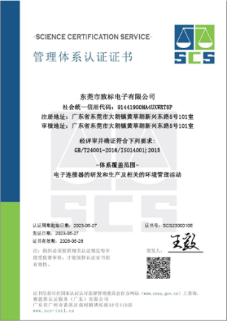 ISO:14001环境管理证书